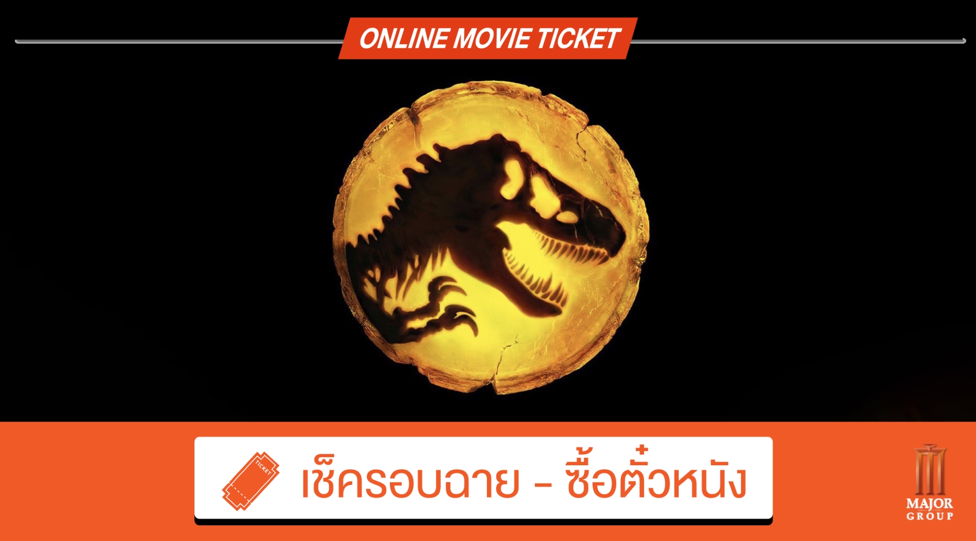 Jurassic World Dominion