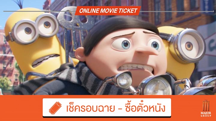 Beartai Buzz รีวิว Minions The Rise of Gru