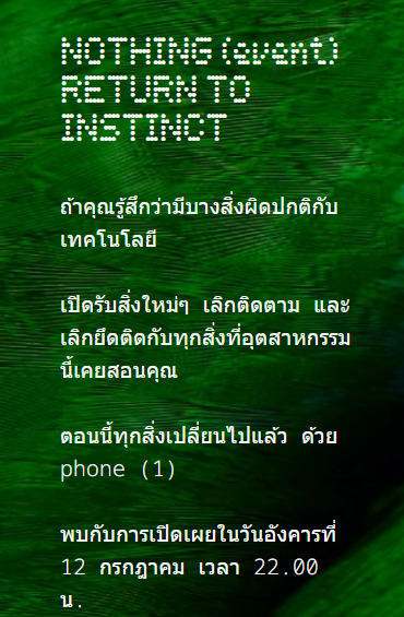 Nothing ประกาศเปิดตัว Nothing phone (1) วันอังคารที่ 12 ก.ค.นี้!