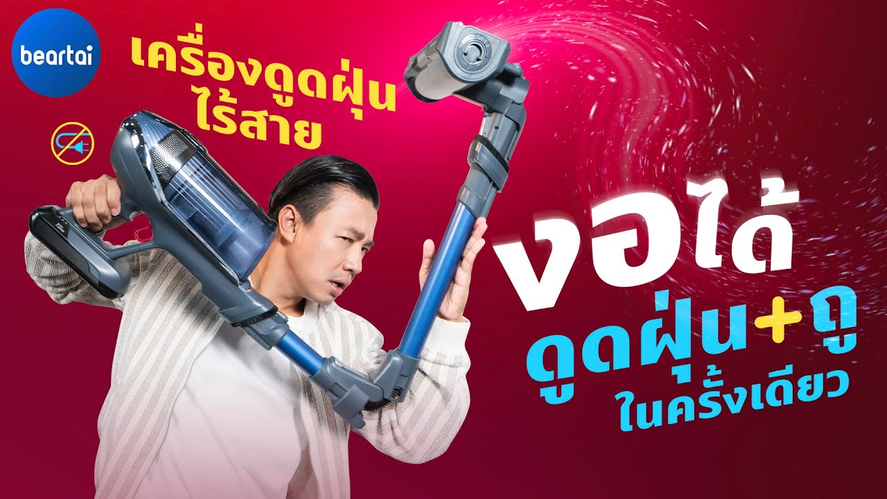 ดูดและถูตัวเดียวจบ! เครื่องดูดฝุ่น Tefal X-Force Flex 11.60 Aqua Series