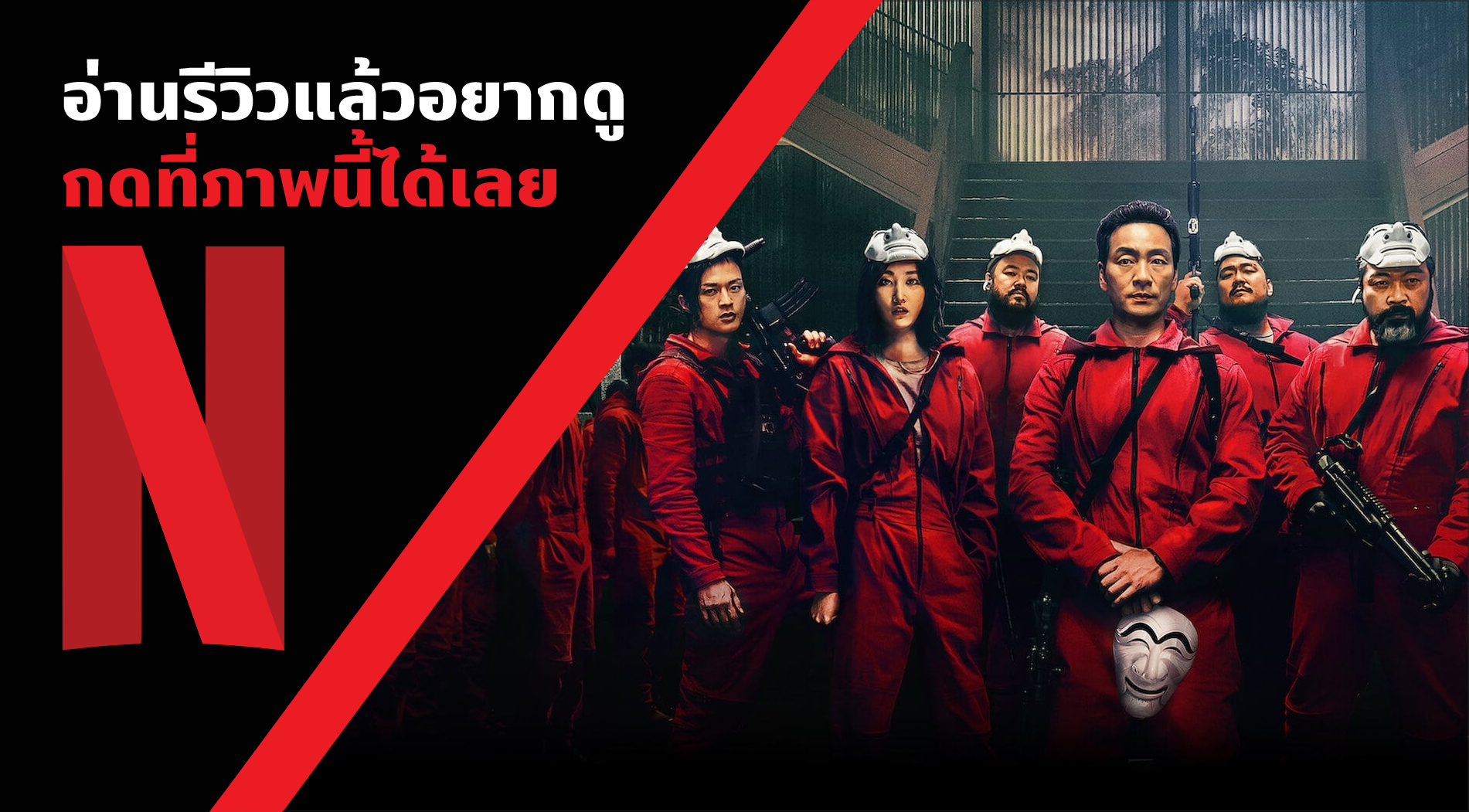 Money Heist: Korea -Joint Economic Area