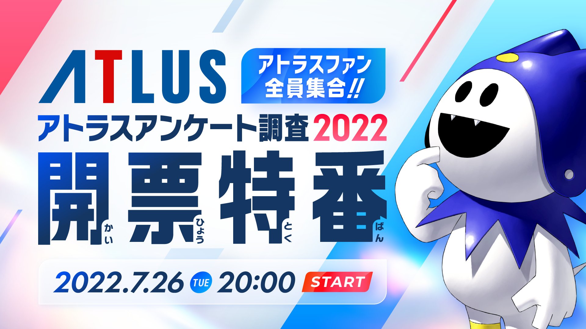 ATLUS ประกาศจัดงาน ATLUS Survey 2022