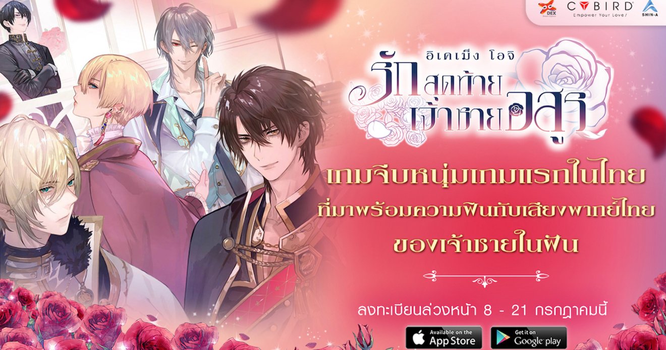 Ikémen Ouji เกมจีบหนุ่ม