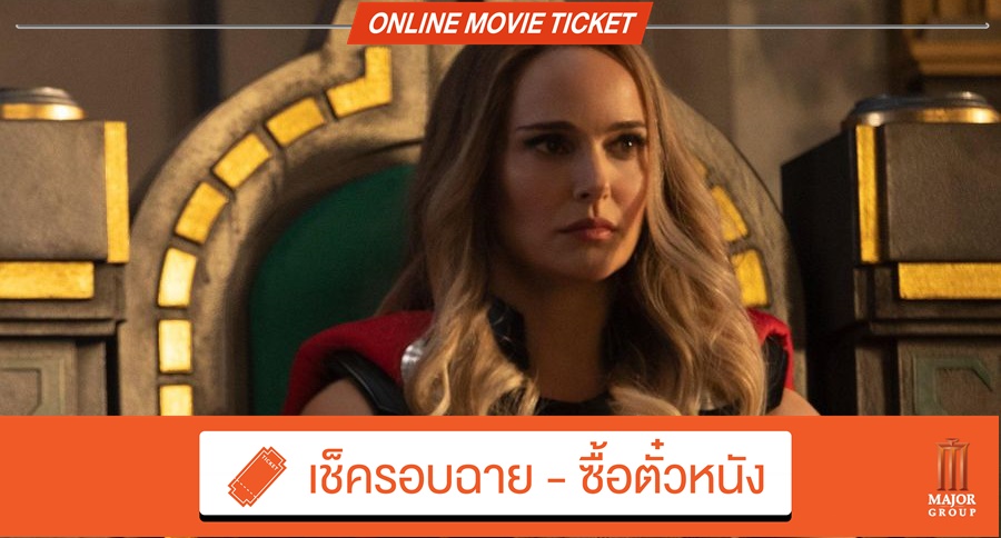 Beartai Buzz รีวิว Thor Love and Thunder