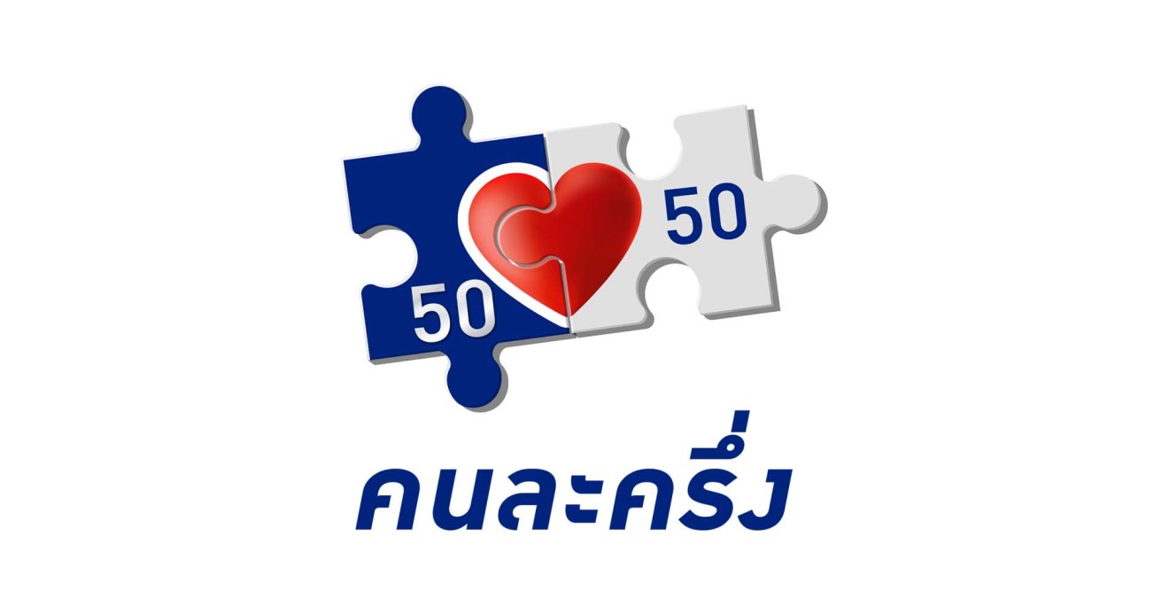 คนละครึ่งเฟส 5 คนละครึ่ง