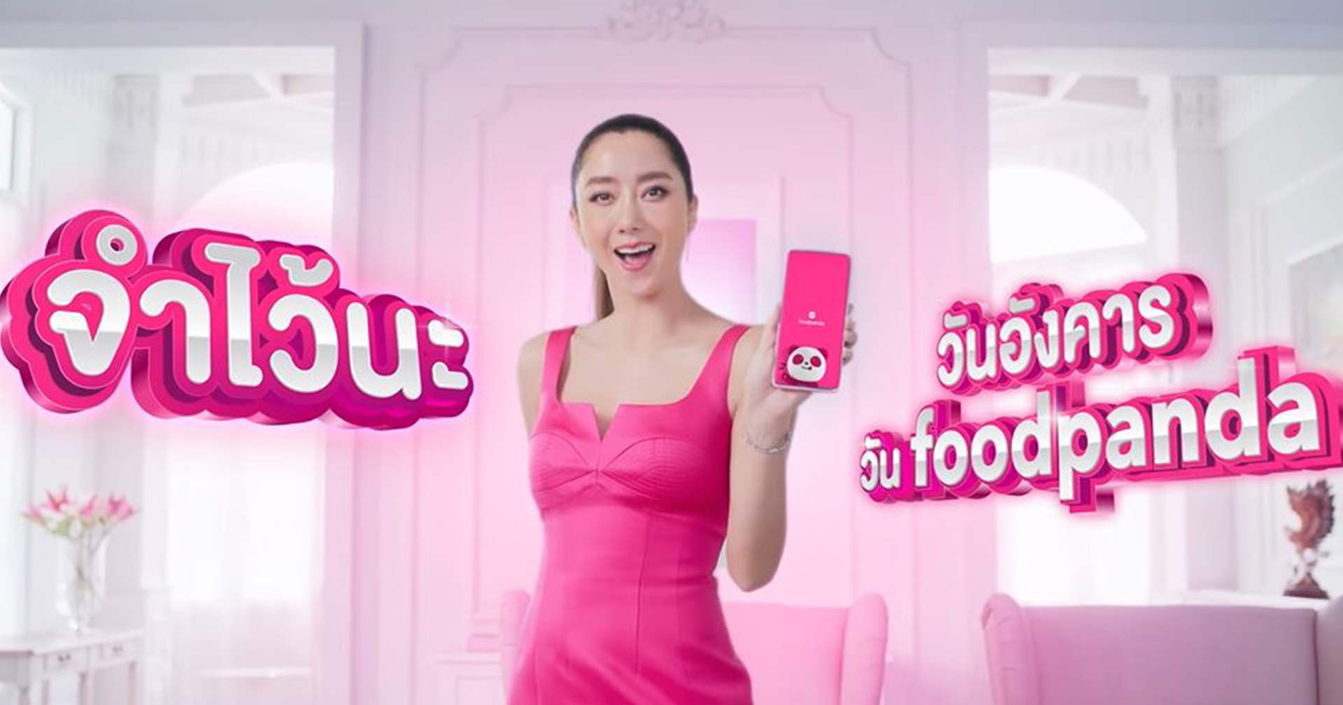 เบื้องหลัง foodpanda กับการหยิบ ‘ละครไทย’ มาเป็นกลยุทธ์การตลาด ในแคมเปญ #วันอังคารวันfoodpanda