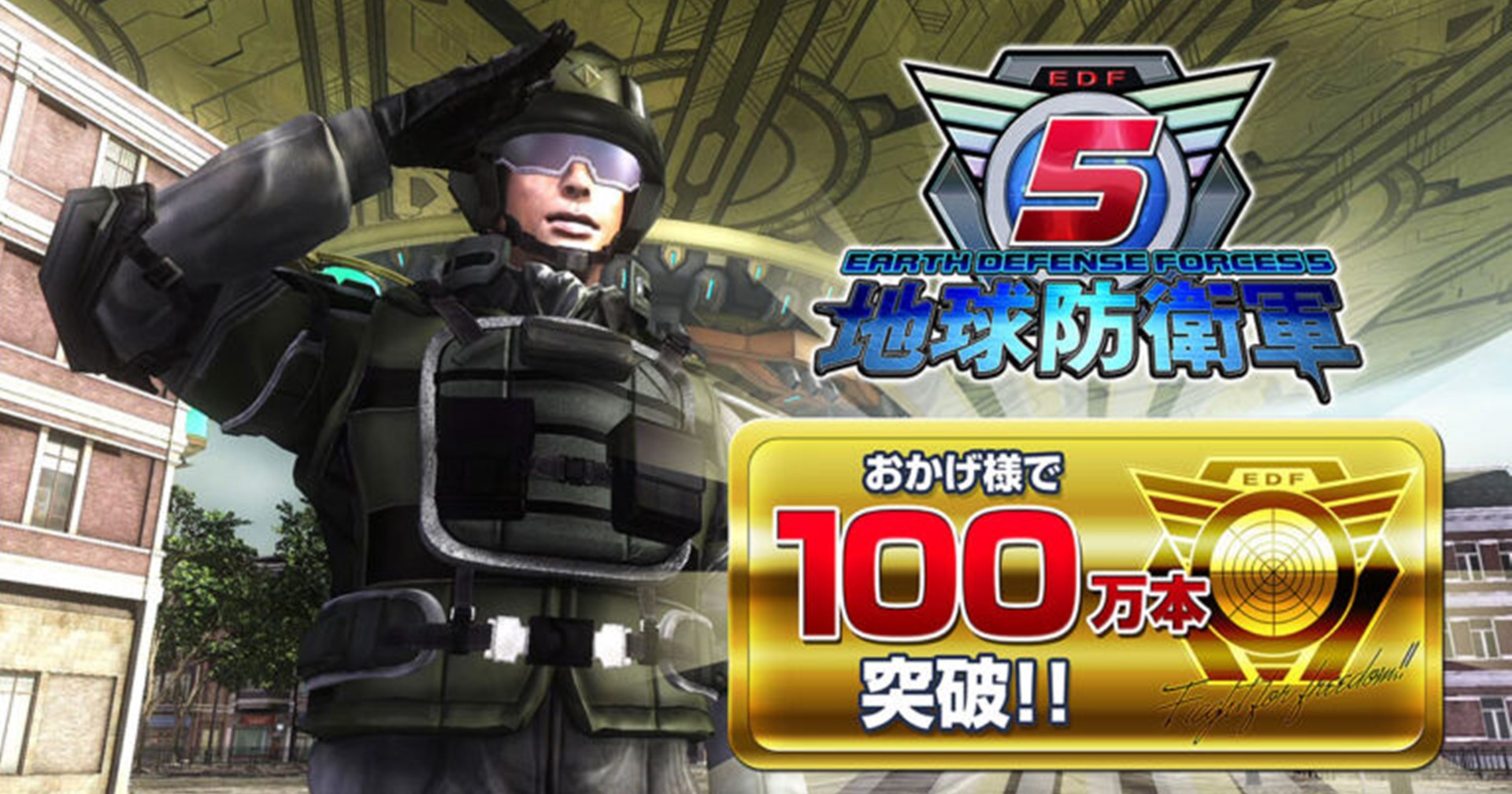 เกม Earth Defense Force 5 ทำยอดขายรวมยอดส่งมากกว่า 1 ล้านชุดทั่วโลก