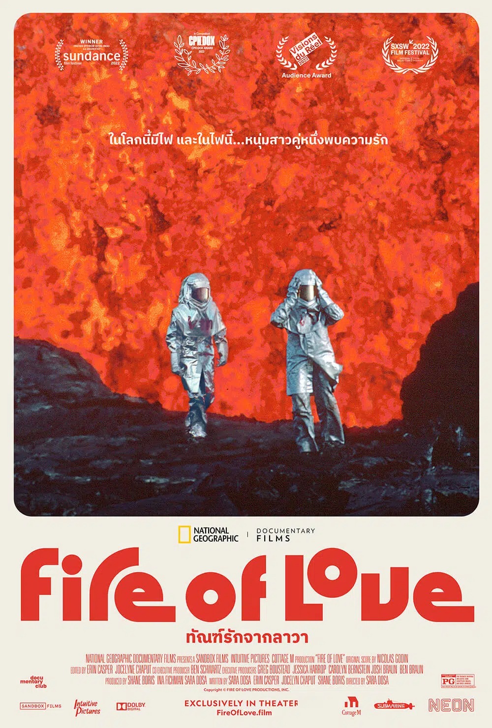 [รีวิว] Fire of Love – โศกปนสุขนาฏกรรมรักแผ่วเบาแต่เร่าร้อนดังภูเขาไฟ