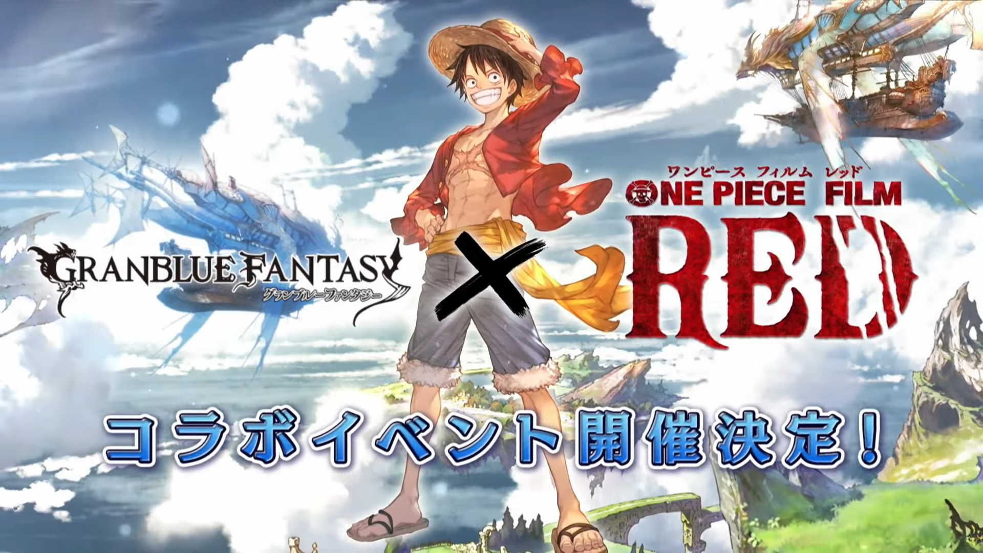 Granblue Fantasy เตรียมจัดอีเวนต์ครอสโอเวอร์กับ One Piece Film: Red