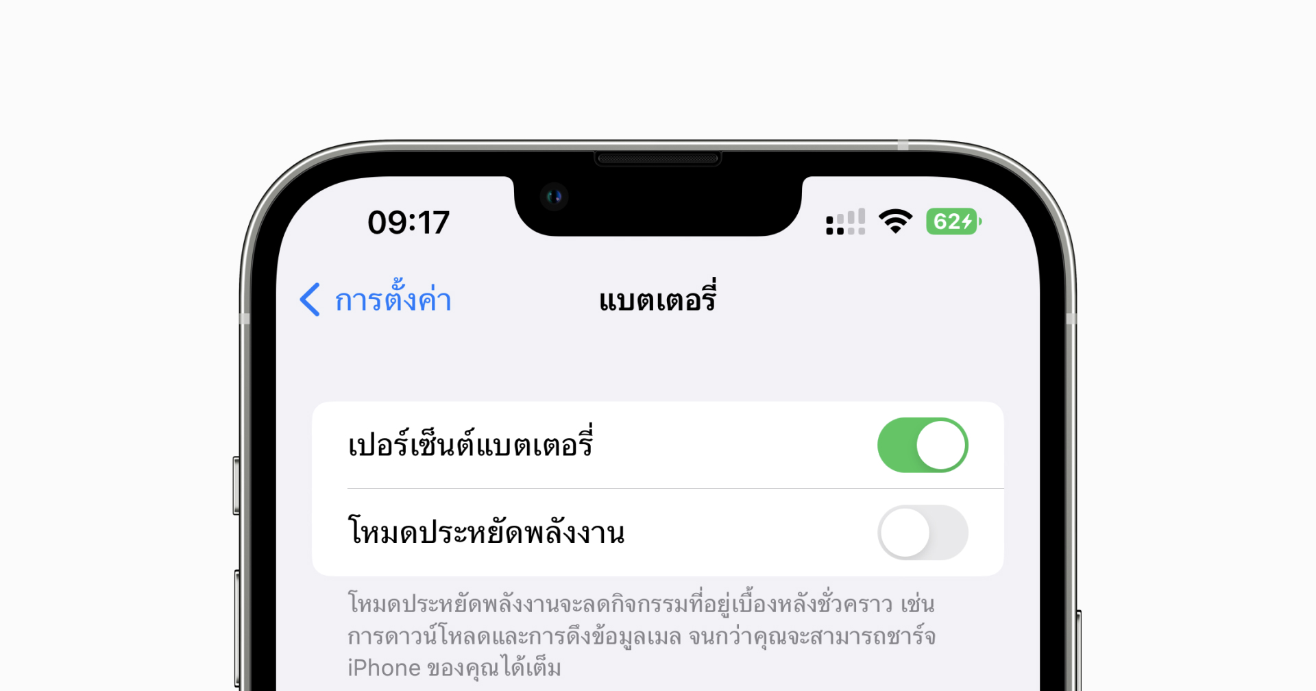 ในที่สุด!! iOS 16 Beta 5 สามารถเปิดแสดงเปอร์เซ็นต์แบตเตอรี่บนไอคอนได้แล้ว