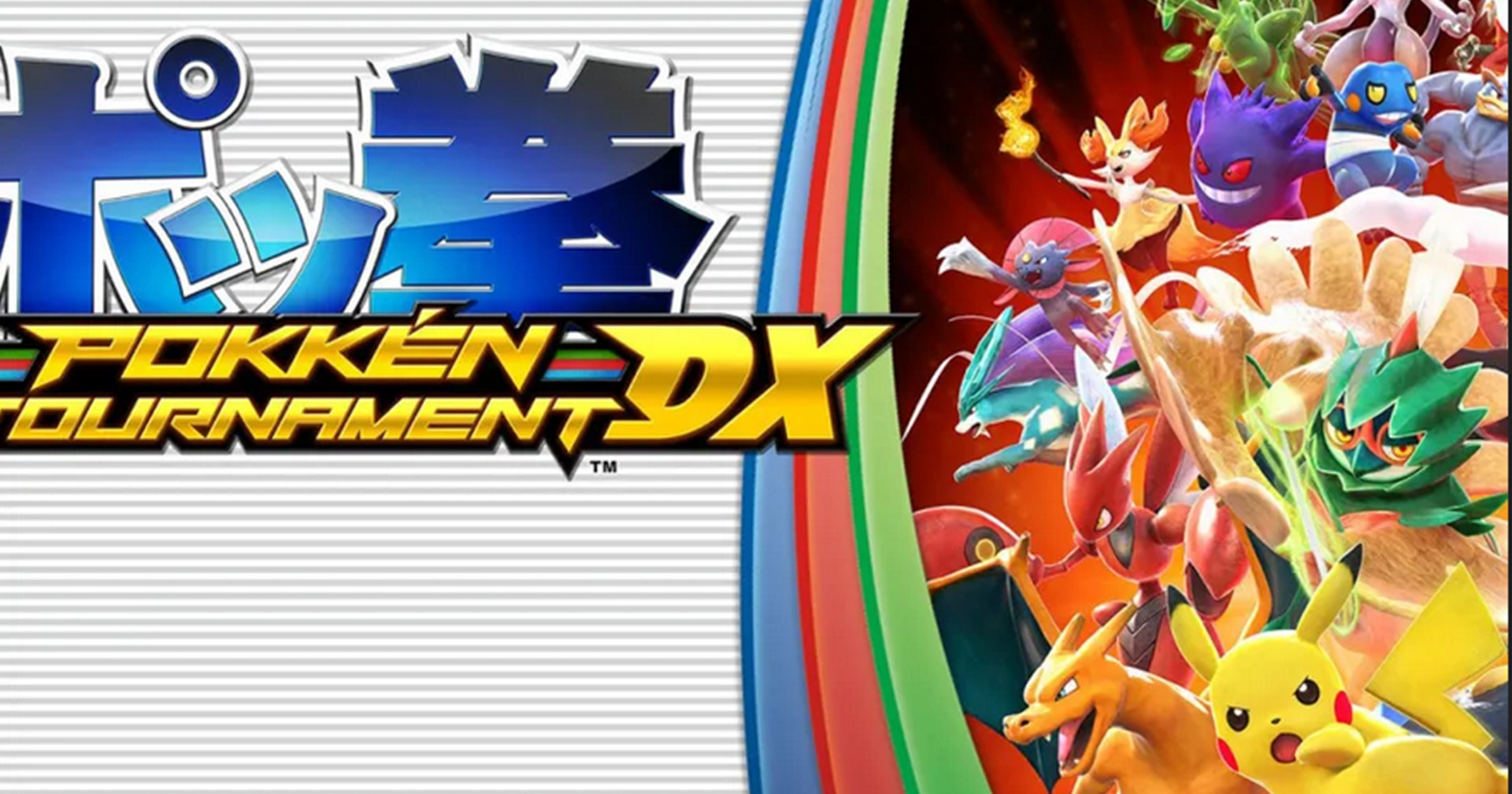 ปู่นินเปิดให้ทดลองเล่น Pokken Tournament DX ฟรีสำหรับสมาชิก Nintendo Switch Online
