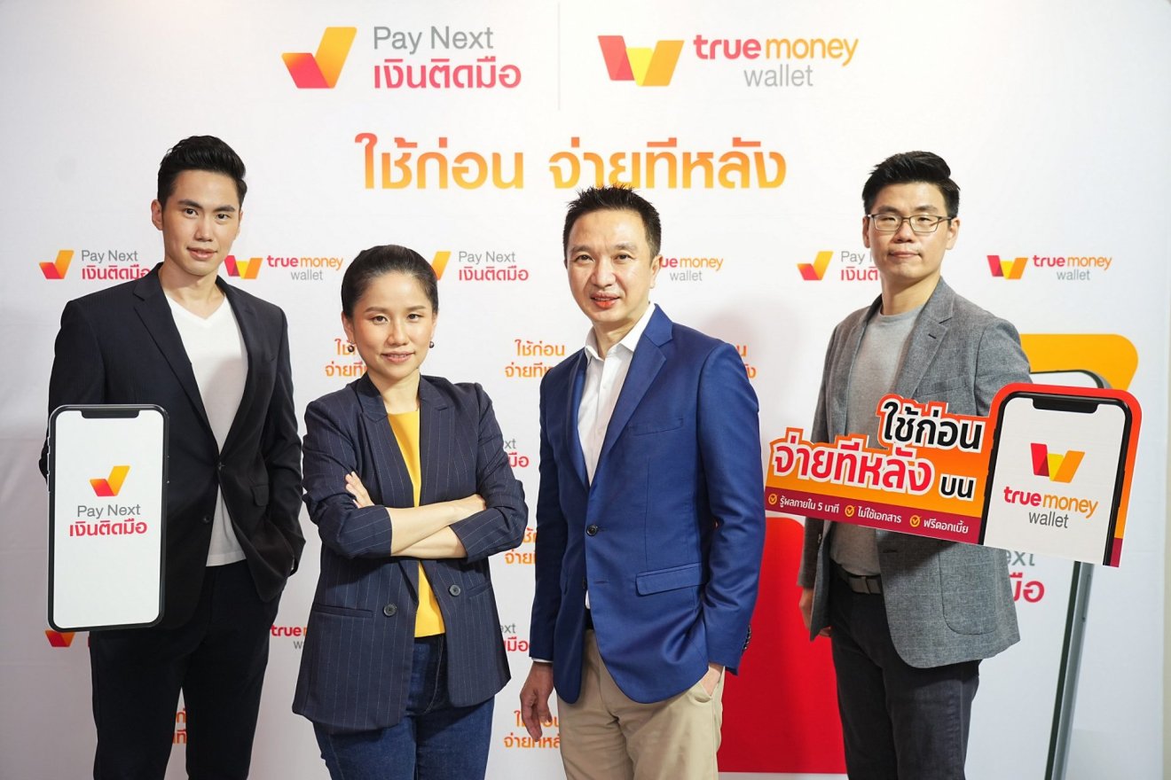 ทรูมันนี่ เปิดตัว ‘เพย์ เน็กซ์ (Pay Next) เงินติดมือ’ วงเงินใช้ก่อนจ่ายทีหลัง