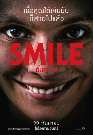 [รีวิว] Smile – สุดแรงด้วยบรรยากาศยิ้มหลอน ก้ำกึ่งด้วยประเด็นเจือจาง