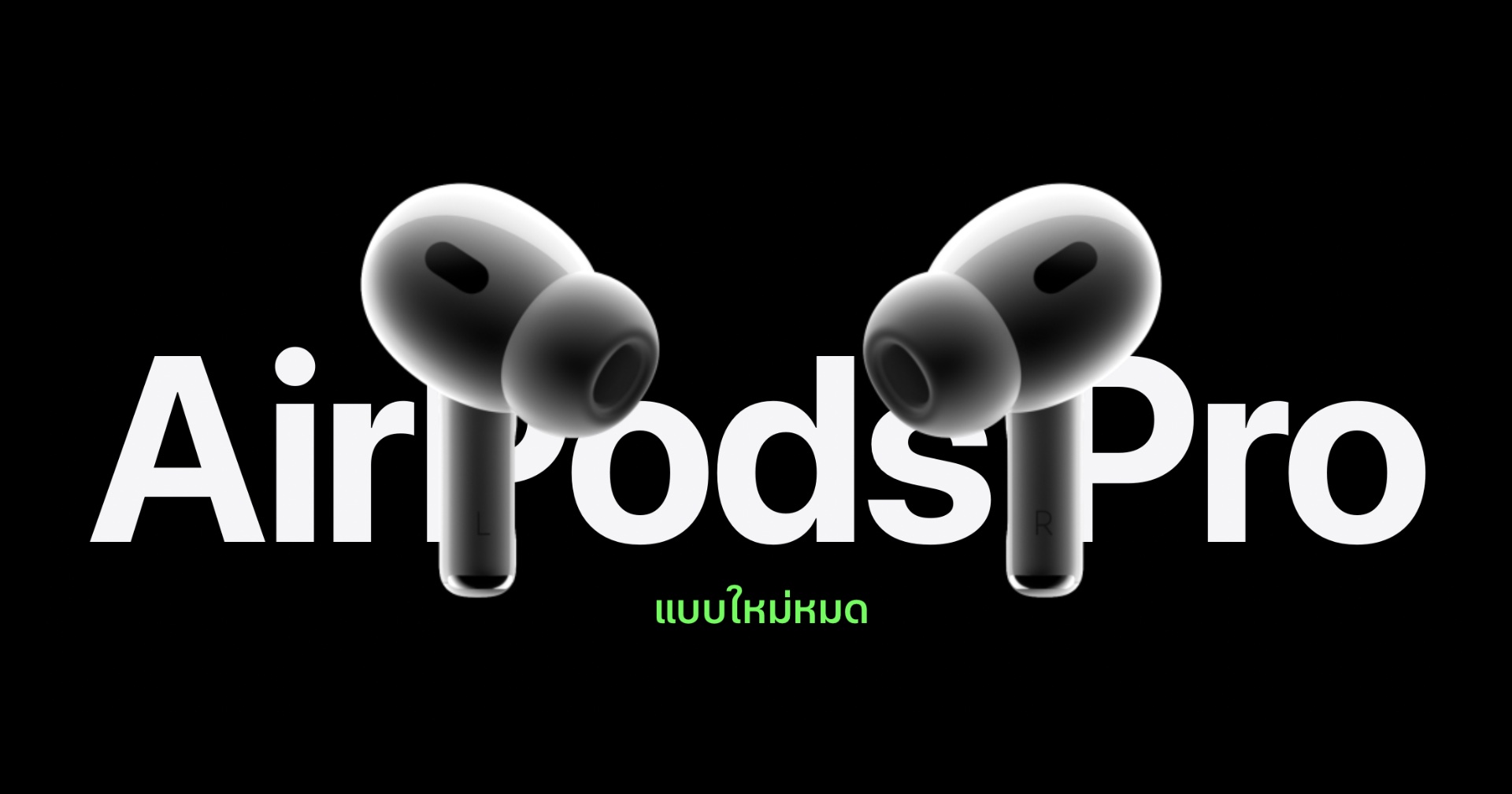 AirPods Pro 2 ได้ฟีเจอร์ใหม่ Adaptive Audio ตัดเสียงและรับเสียงภายนอกได้ฉลาดขึ้นกว่าเดิม