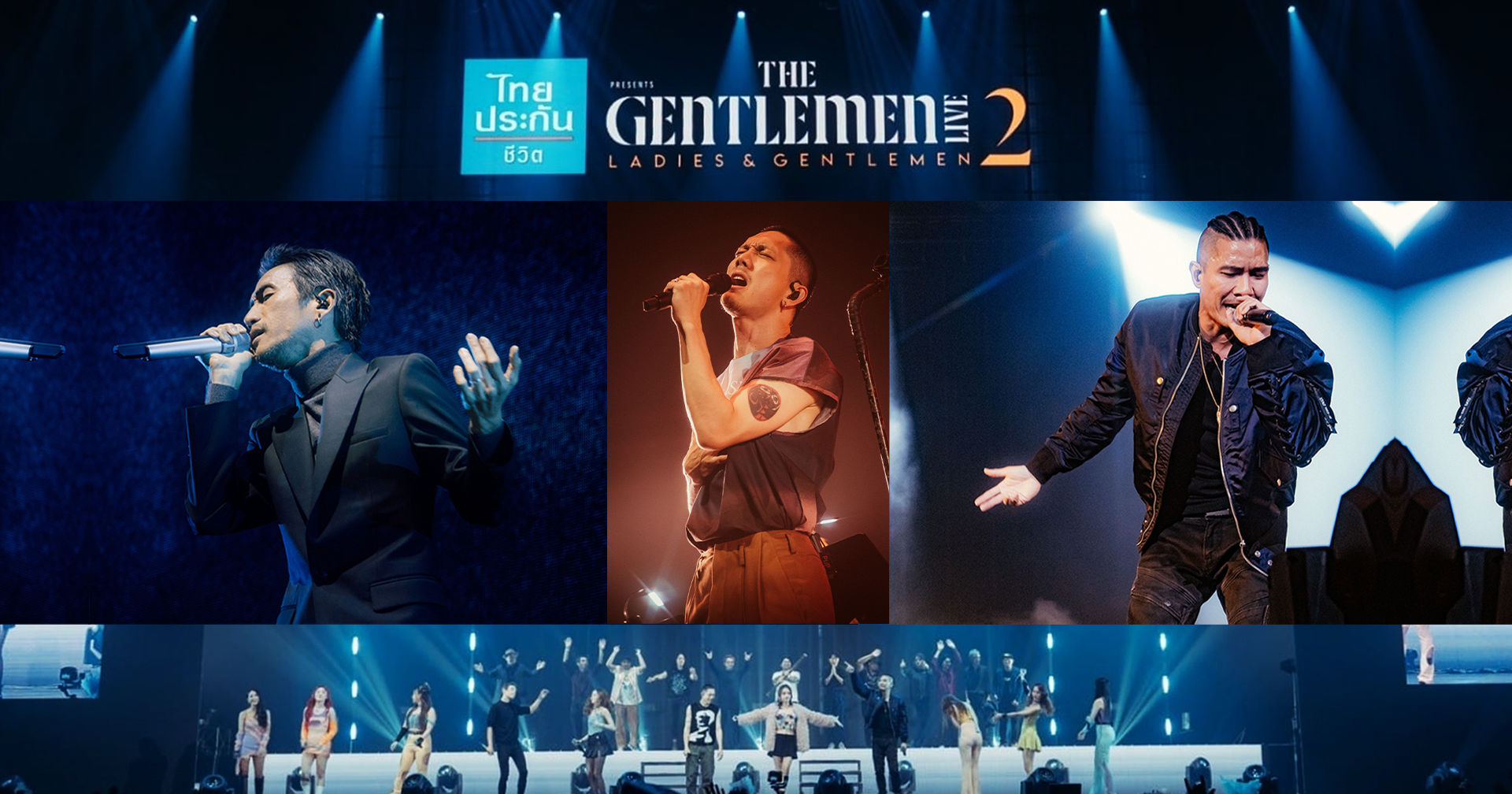รีวิวคอนเสิร์ต ‘THE GENTLEMEN LIVE 2: Ladies and Gentlemen’ มันสุดเหวี่ยงไปกับบทเพลงที่คุ้นเคย