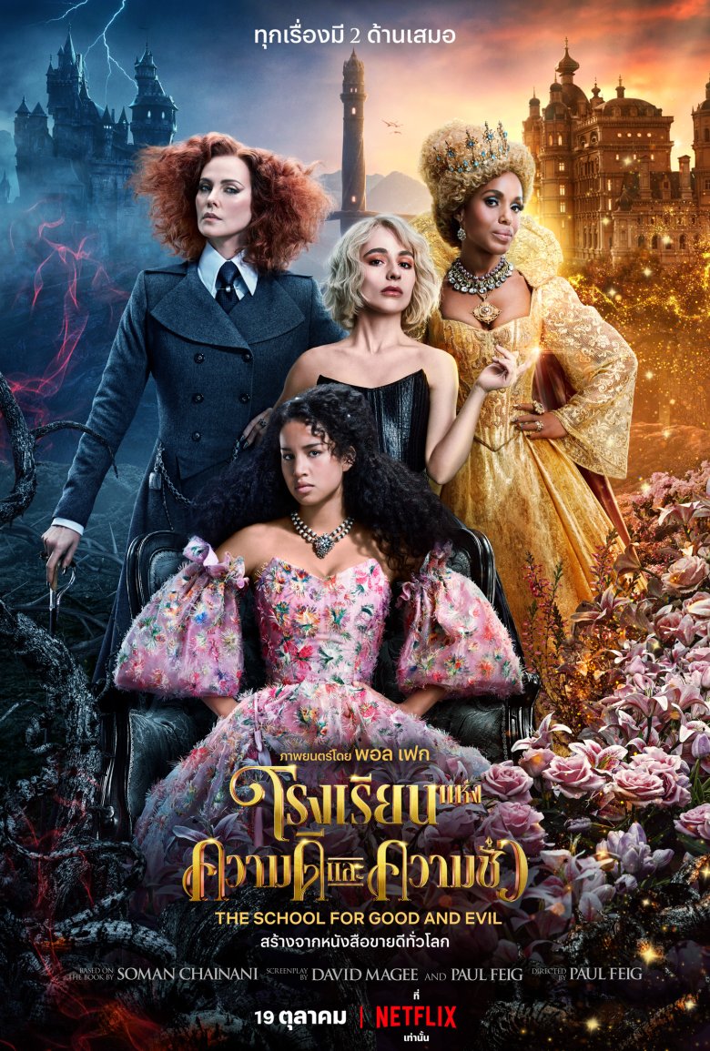 [รีวิว] The School for Good and Evil – เทพนิยายไฮสคูลแหวกขนบที่จบด้วยขนบที่หนีไม่พ้น