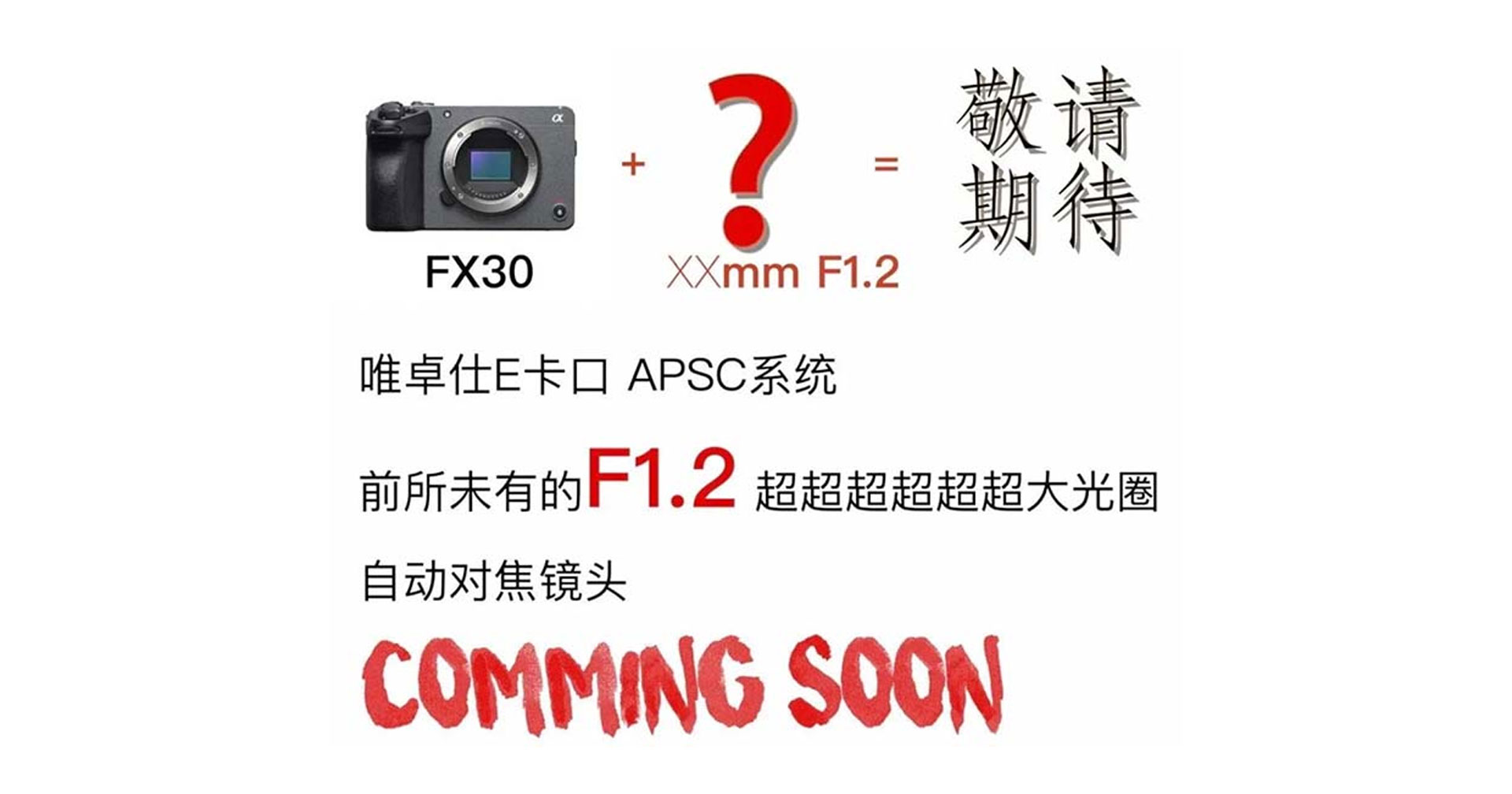 Viltrox ปล่อย teaser เตรียมเปิดตัวเลนส์ F1.2 สำหรับกล้อง Sony APS-C เร็ว ๆ นี้