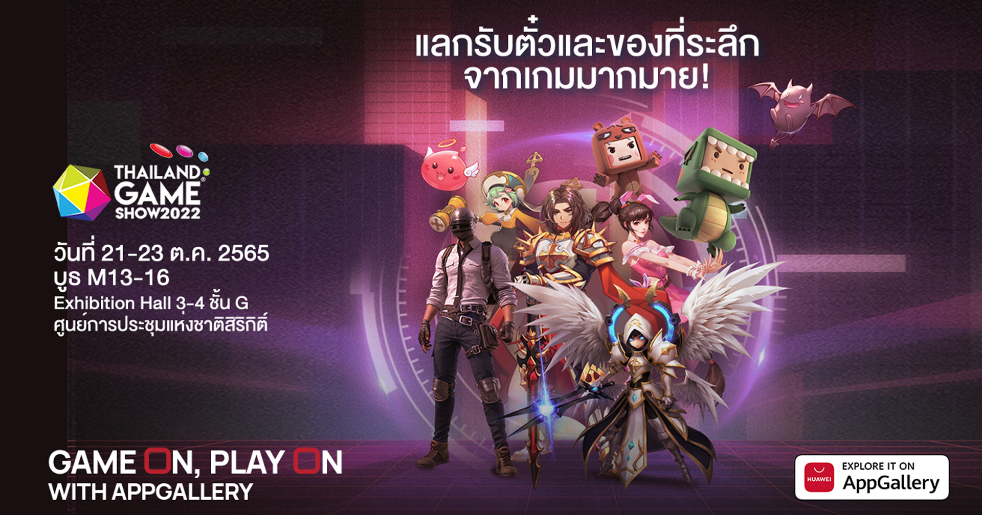 HUAWEI AppGallery ขนเกม Ragnarok, PUBG, Summoners War และอื่น ๆ บุก TGS2022