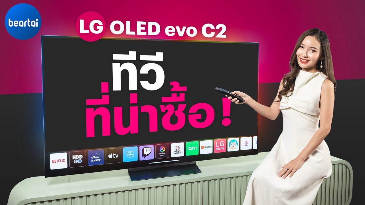 รีวิว LG OLED evo ซีรีส์ C2 ทีวีที่คุณผู้หญิงเห็นดีเห็นงามด้วย