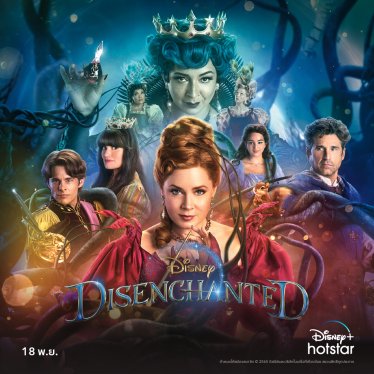 [รีวิว] Disenchanted – ภาคแรกคือดีย์..ภาคนี้คือของแถม (ที่ไม่จำเป็น)