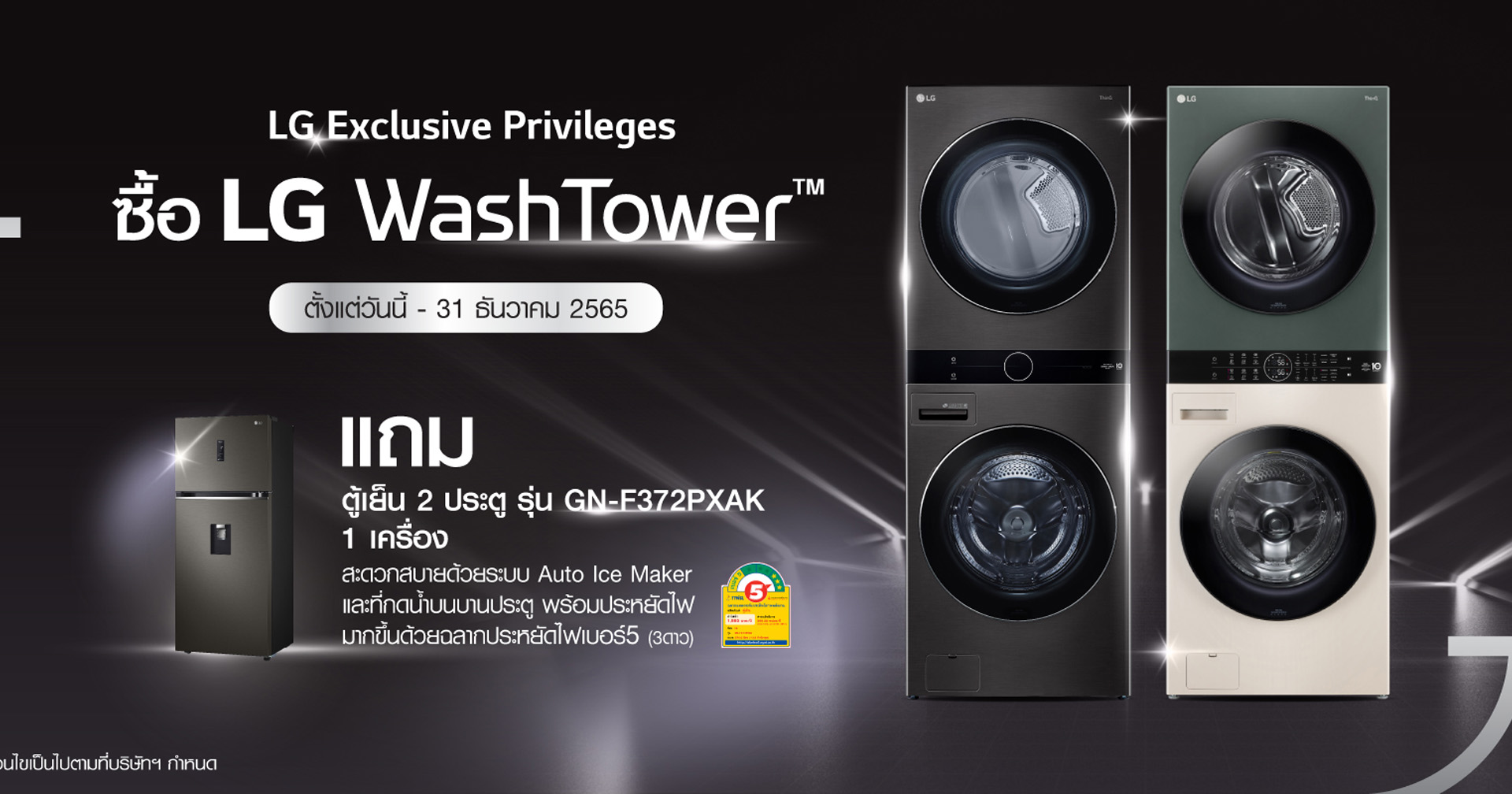 แอลจีเปิดตัว LG WashTower เครื่องซักผ้าและเครื่องอบผ้าในเครื่องเดียว