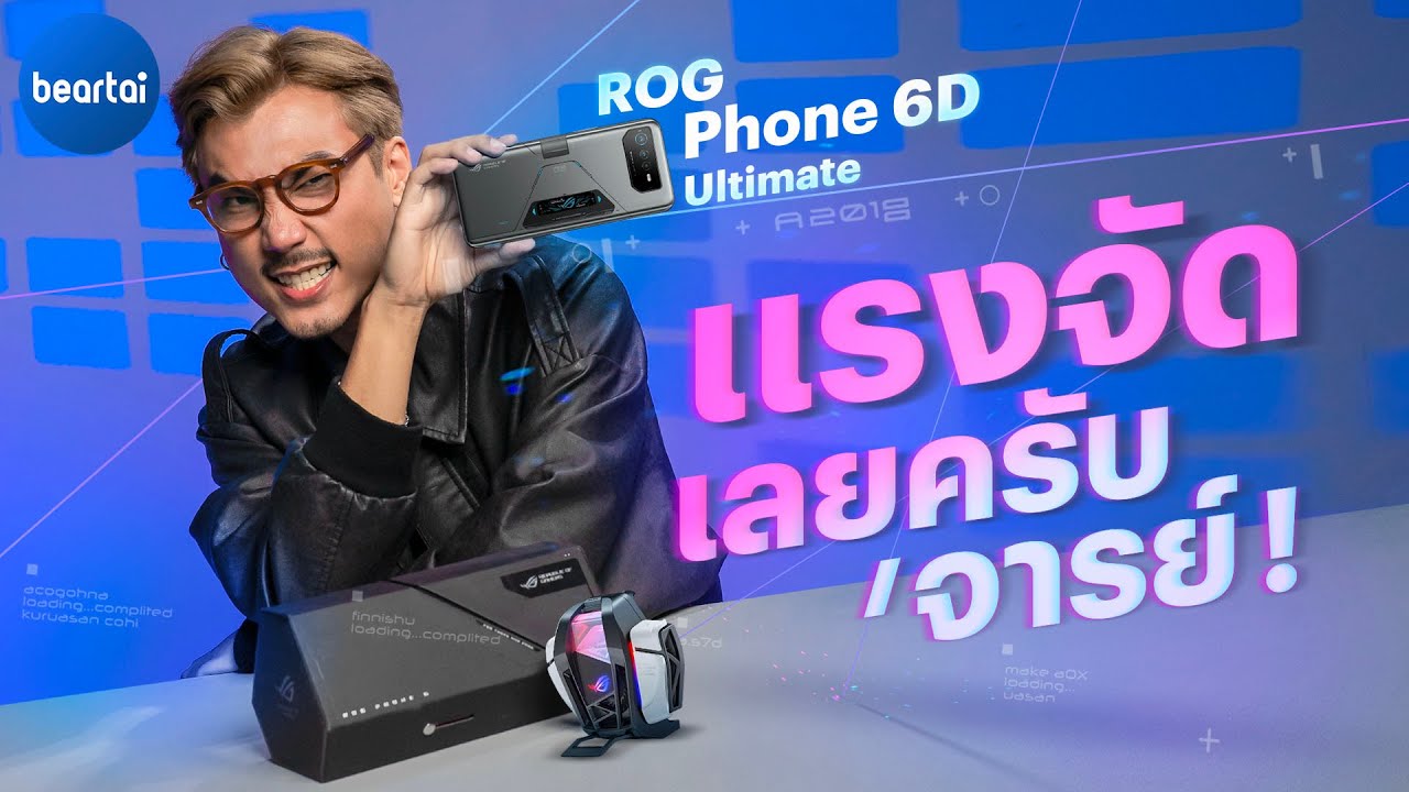 รีวิว ROG Phone 6D Ultimate สมาร์ตโฟนเกมมิงตัวแรง เล่นอะไรก็ลื่น !