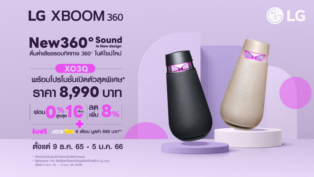 แอลจีเปิดตัวลำโพงบลูทูธแบบพกพา XBOOM360 รุ่น XO3Q ดีไซน์ใหม่ กะทัดรัดลงตัวยิ่งขึ้น