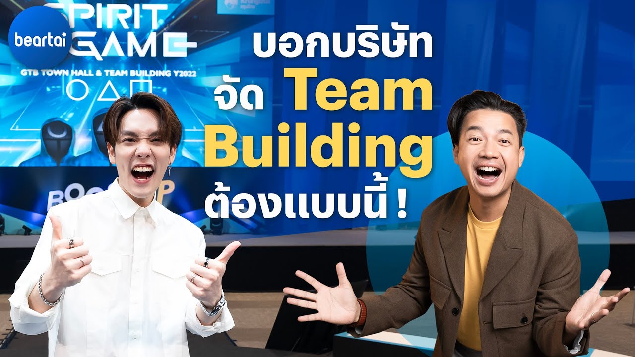 แบไต๋ ‘Pixel 1 Boost Up’ มาตรฐานใหม่ของการจัด Team Building!