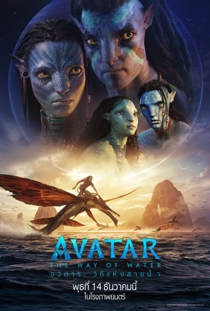 [รีวิว] Avatar: The Way of Water – งานมหากาพย์สร้างโลก สร้างครอบครัวสุดทัชใจของเจมส์ คาเมรอน