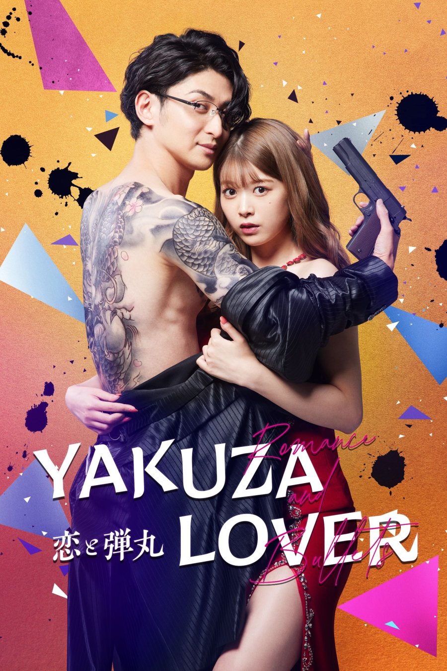[รีวิว] Yakuza Lover: คอมเมดี้เตียงไม่ว่าง ฉูดฉาด บาดใจยากูซ่า