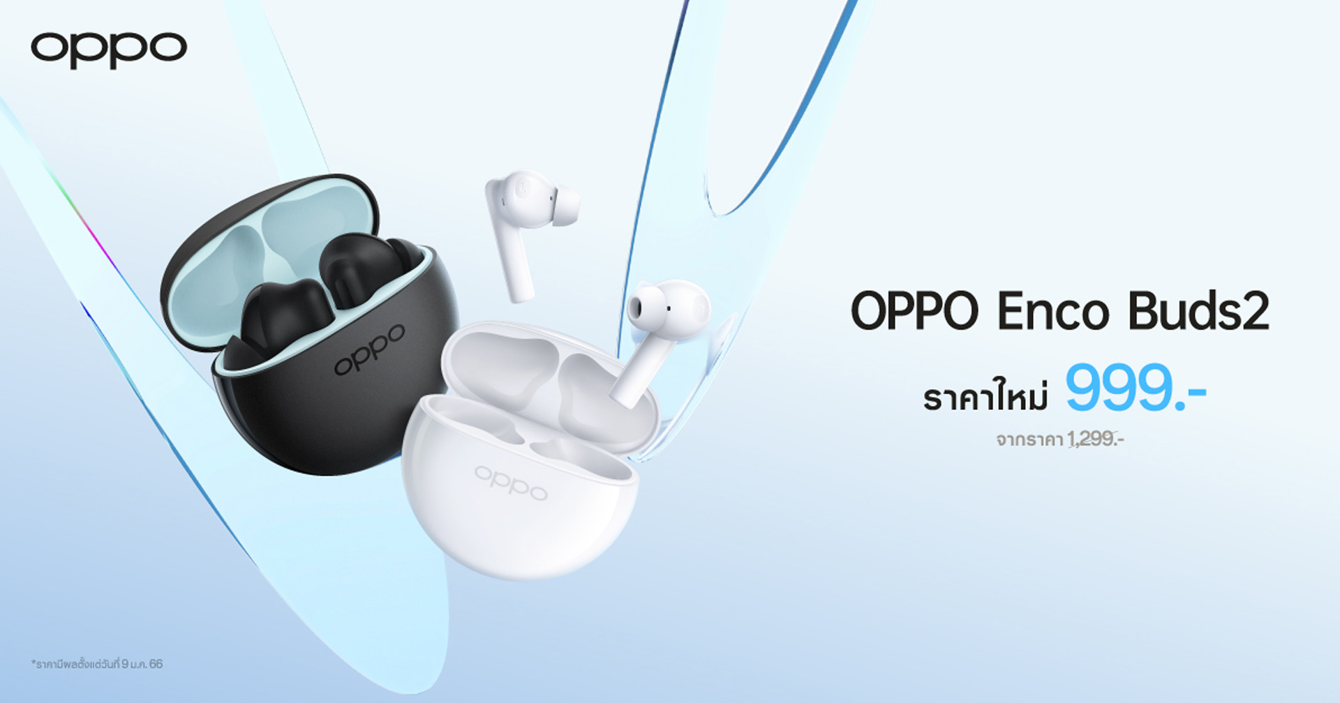 ปรับราคาใหม่! OPPO Enco Buds2 หูฟังไร้สายตัวเล็ก เบสทรงพลัง เหลือเพียง 999 บาท