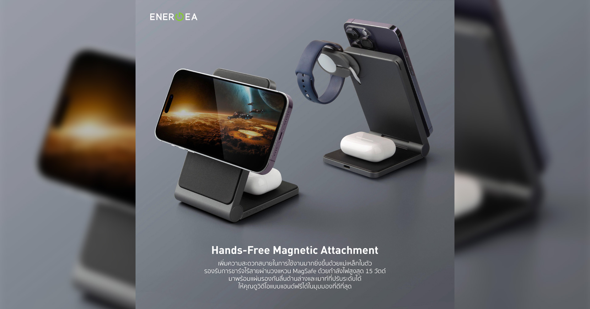 อาร์ทีบีฯ ส่งแท่นชาร์จแม่เหล็กไร้สายรุ่นใหม่ “MAGTRIO” จาก Energea เอาใจสาวก Apple