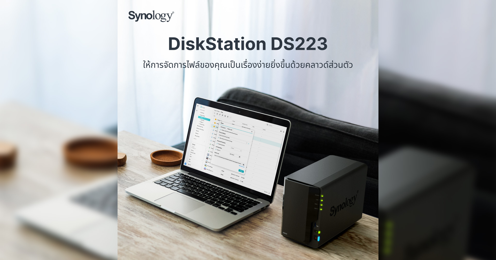 Synology ® DiskStation DS223 แพลตฟอร์มการจัดการข้อมูลสำหรับบ้านและสำนักงานขนาดเล็ก