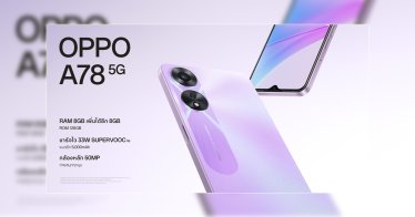 OPPO เปิดตัว OPPO A78 5G สมาร์ตโฟน 5G อัปสนุกให้สุดสปีด ในราคา 9,999 บาท