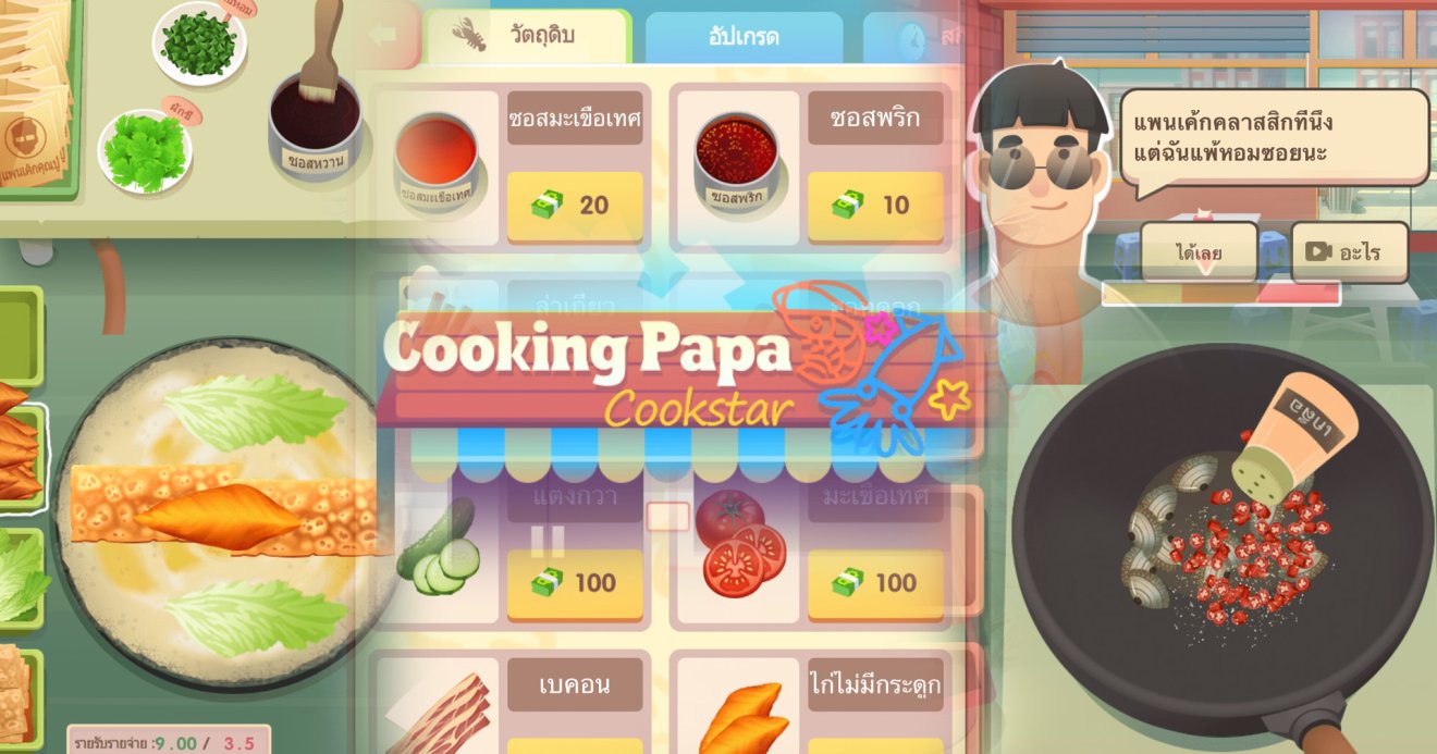 Cooking Papa:Cookstar