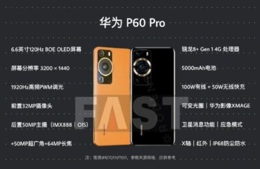 ลือ Huawei P60 และ P60 Pro จะเปิดตัวมีนาคมนี้ มาพร้อมกล้อง/หน้าจอ/แบตเตอรี่ที่ดีขึ้น!
