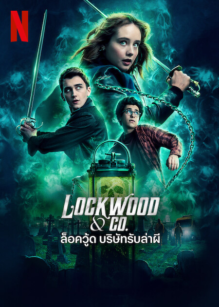 [รีวิว] Lockwood & Co. – วัยรุ่นทำทรงปราบผีสร้างตัว ดูพอเพลินสะดุ้งแต่ไม่สยอง