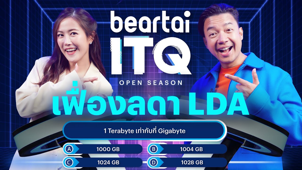 beartai ITQ – เฟื่องลดา