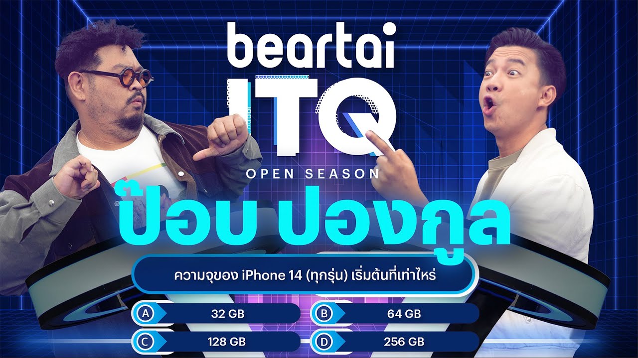 beartai ITQ – ป๊อบ ปองกูล