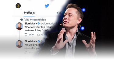 ใครเป็นบ้าง! ฟีด Twitter เต็มไปด้วยทวีตของ Elon Musk หลังจากที่เขาบ่นว่าทวีตไม่ได้รับยอดวิวมากพอ