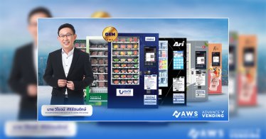 Advance Vending รุก AI for Vending Machine รับออกแบบและพัฒนาตู้จำหน่ายสินค้าอัตโนมัติครบวงจร