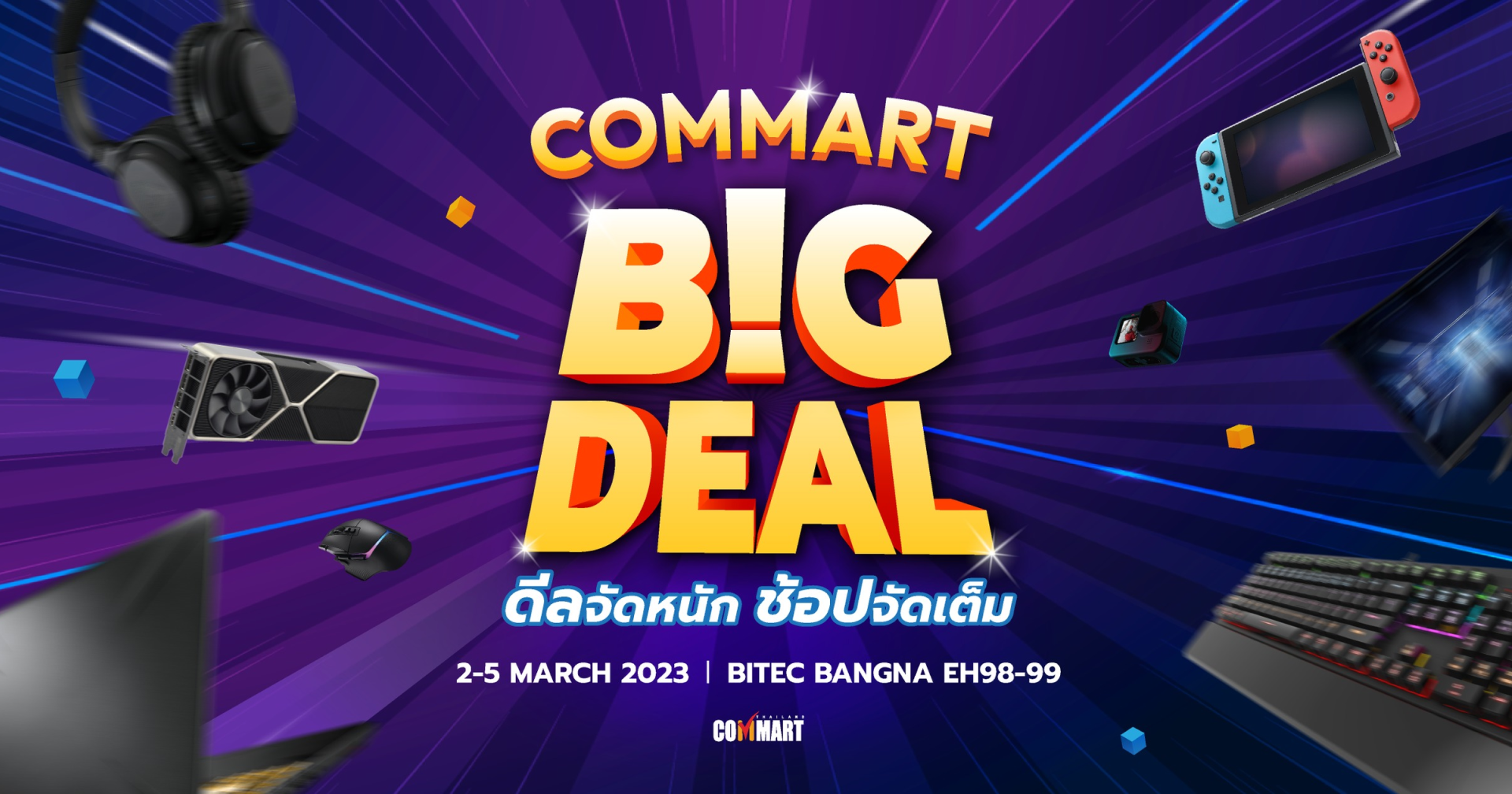 งานคอมมาร์ตปีนี้จัดยิ่งใหญ่มาในชื่อ “COMMART BIG DEAL”