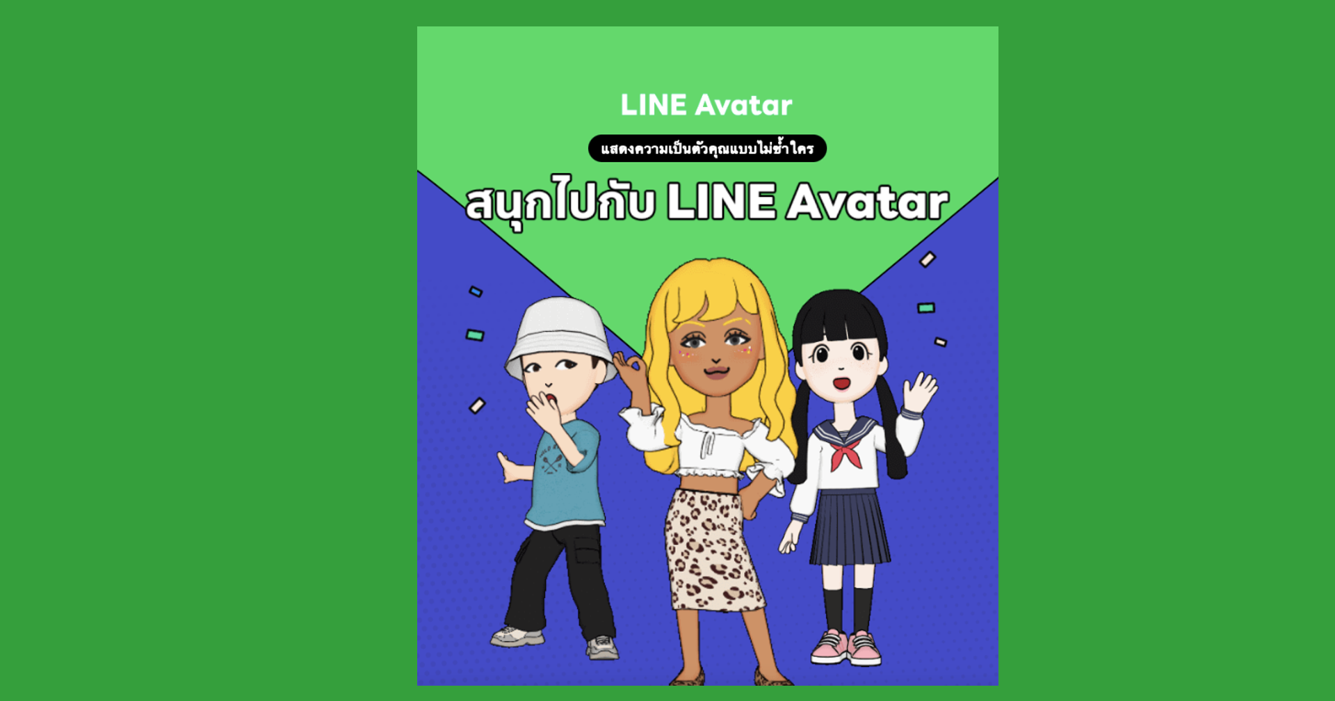 LINE ประกาศยุติให้บริการ Avatar ตั้งแต่แอปเวอร์ชัน 13.4 เป็นต้นไป