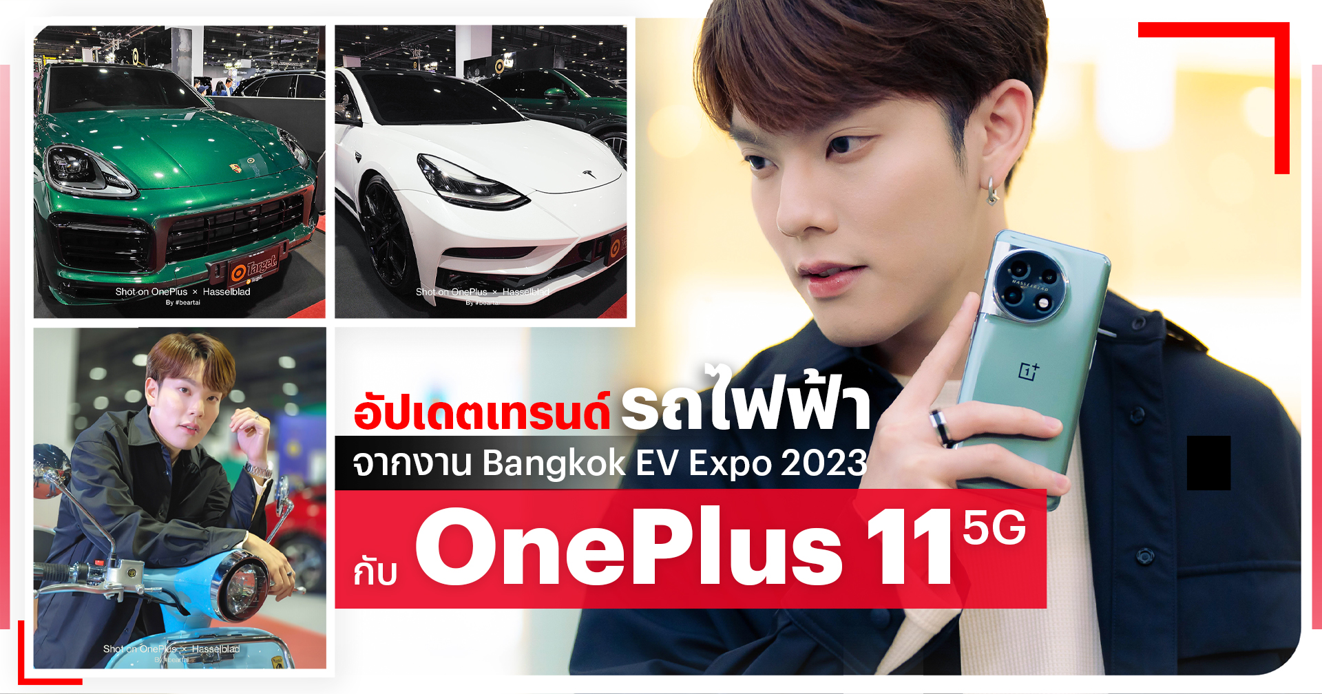 อัปเดตเทรนด์รถไฟฟ้าจากงาน Bangkok EV Expo 2023 กับ OnePlus 11 5G