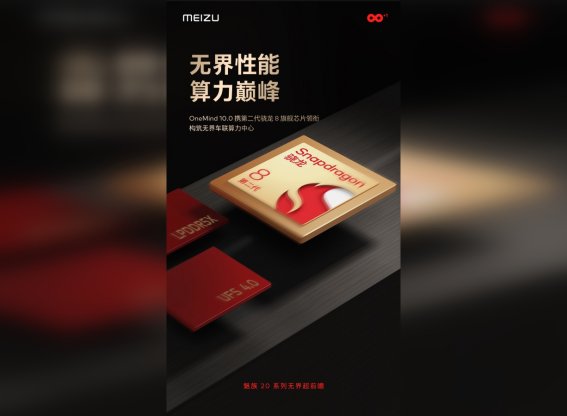 Meizu ปล่อยทีเซอร์คอนเฟิร์มไลน์อัปเรือธงมาพร้อม Snapdragon 8 Gen 2 แน่นอน!