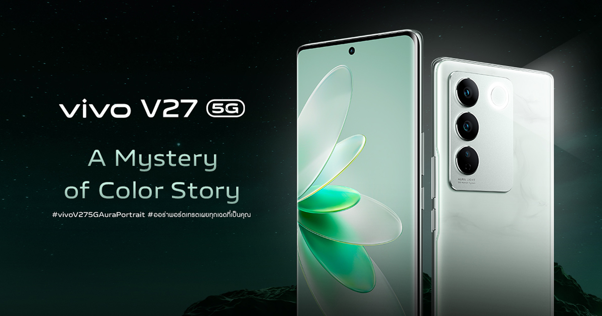 vivo V27 5G เตรียมเปิดตัวพร้อมสีใหม่ “Emerald Green” สามารถเปลี่ยนเฉดได้สีตามอุณหภูมิ