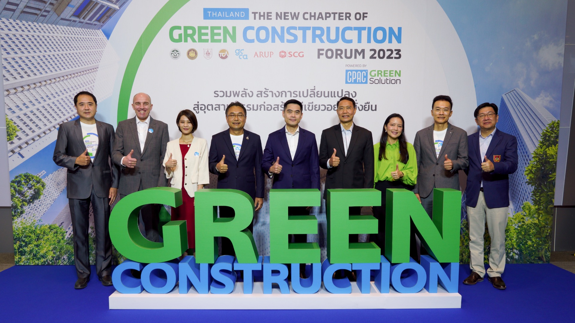 Green Construction by CPAC Green Solution เรื่องราวบทใหม่ของการก่อสร้างแบบลดโลกร้อน!