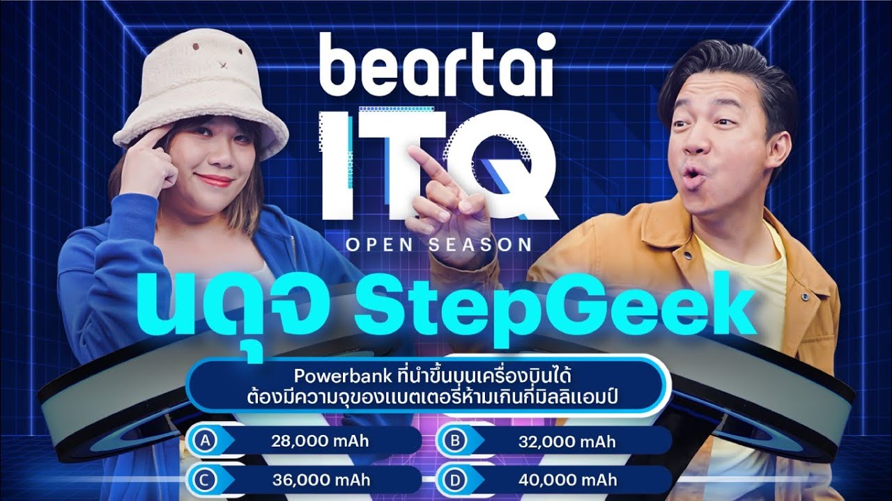 beartai ITQ – นดุจ @StepGeekTVOnline