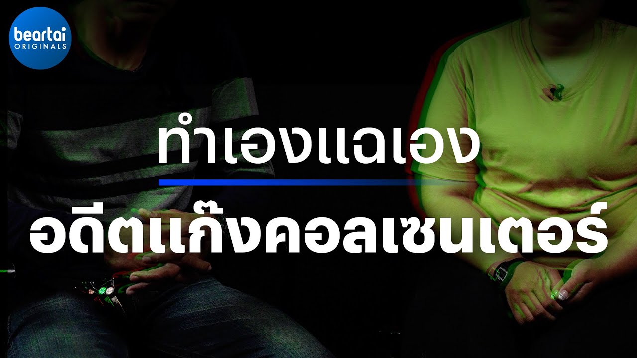 แบไต๋เรื่องจริงโดนหลอกไปทำงานแก๊งแอปเงินกู้ เดิมพันชีวิตขุดดินหนีกลับไทย