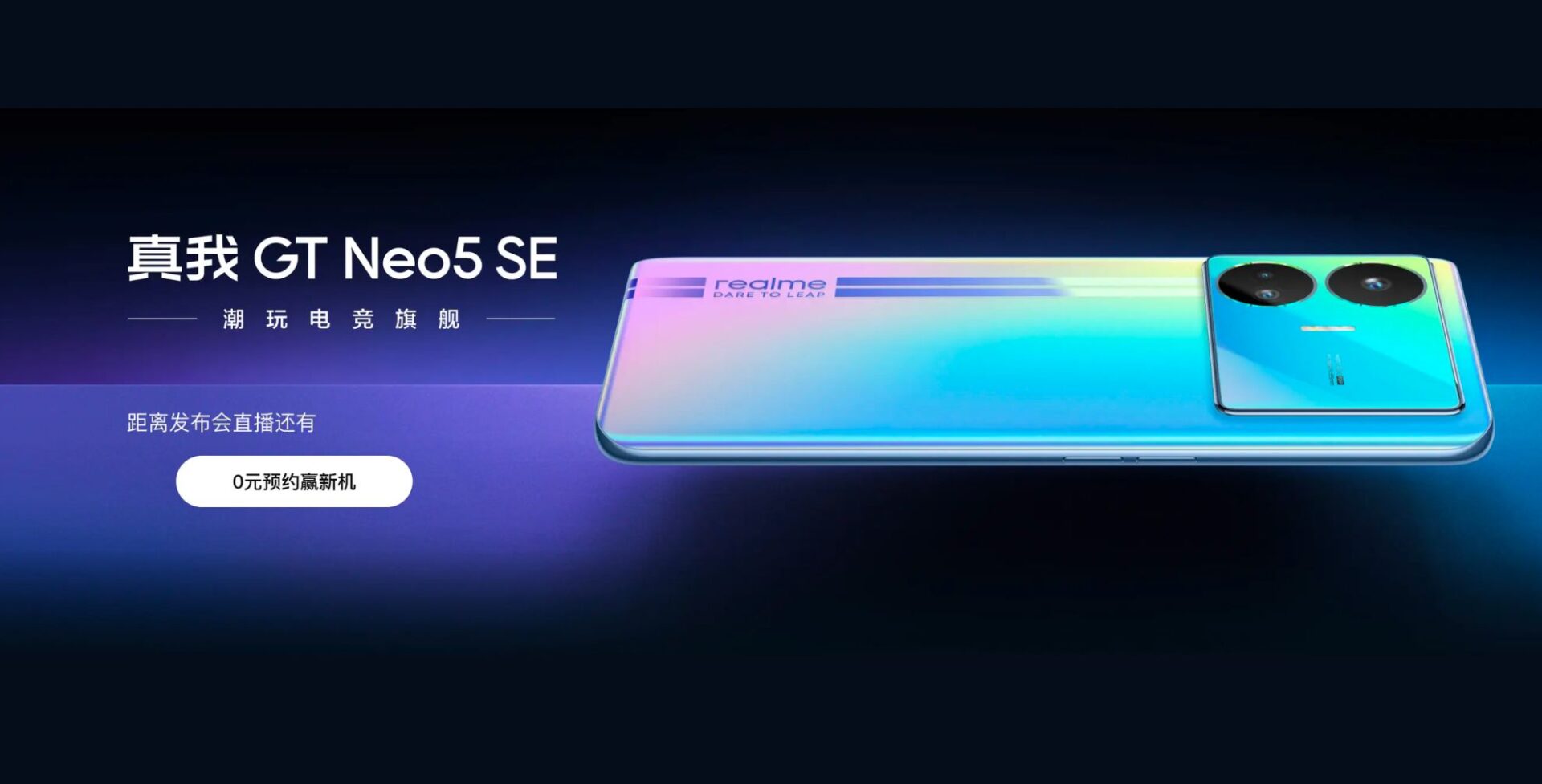 ยืนยันแล้ว ! realme GT Neo 5 SE เตรียมเปิดตัววันที่ 3 เมษานี้